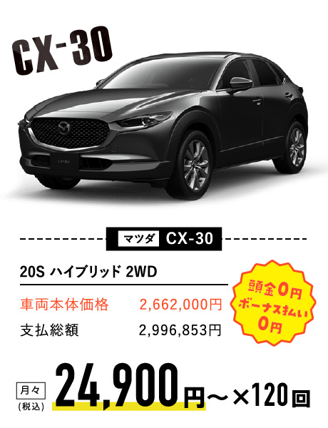 マツダ CX-30