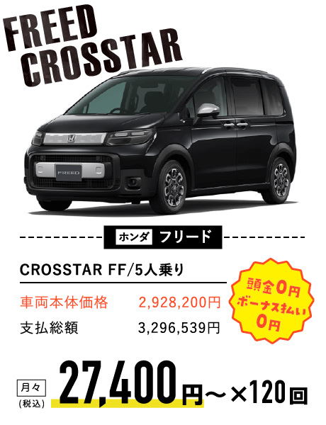 ホンダ フリード