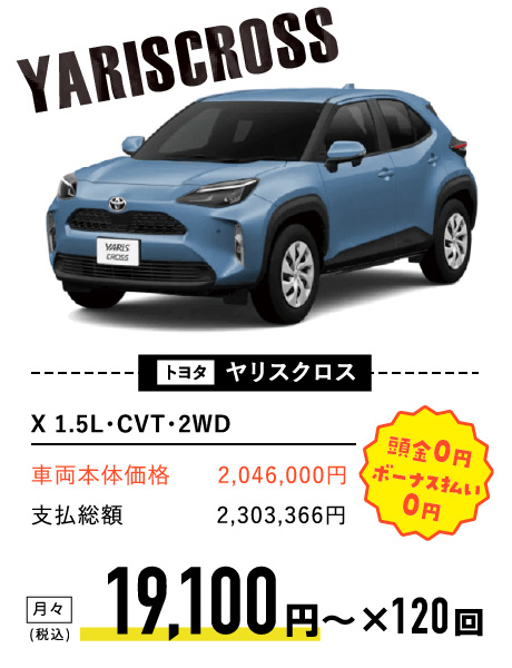 トヨタ ヤリスクロス