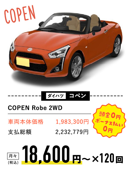 ダイハツ　コペン