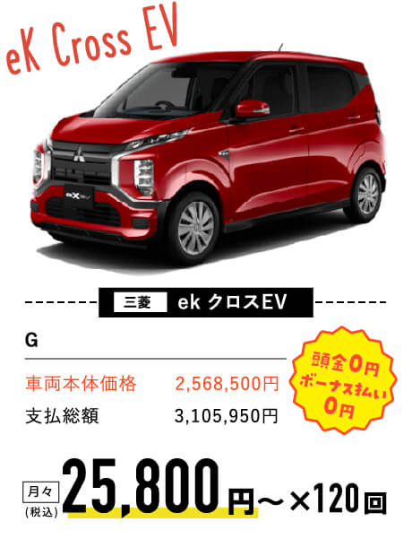 三菱　ek クロスEV