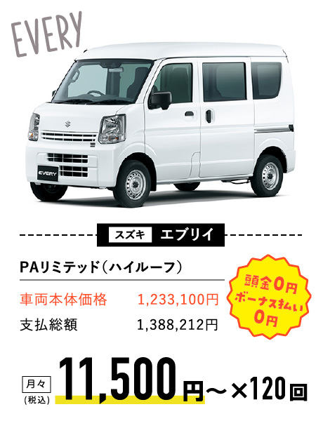 スズキ エブリィ