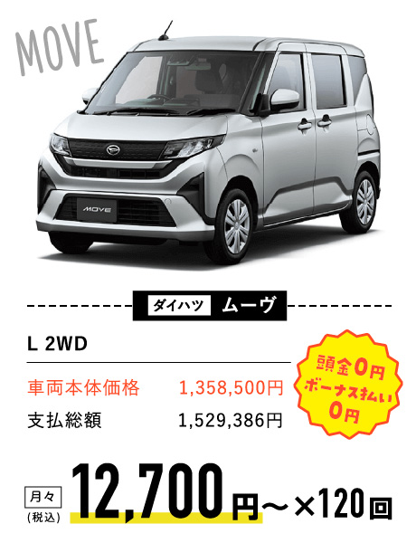ダイハツ　ムーヴ