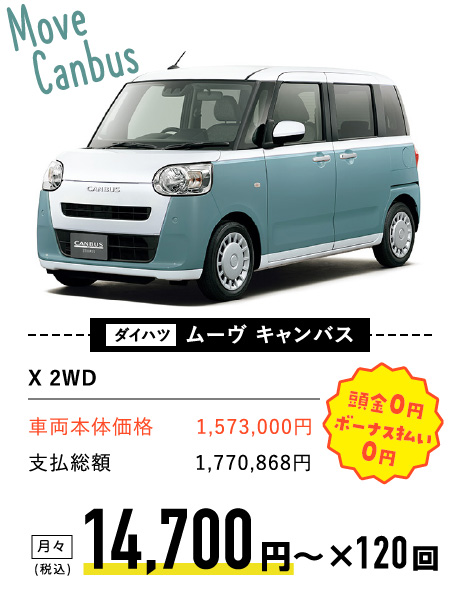 ダイハツ　ムーブキャンバス
