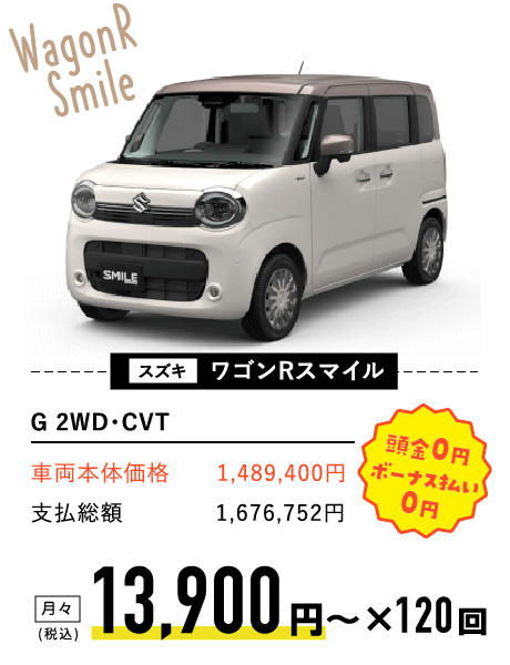 スズキ ワゴンRスマイル