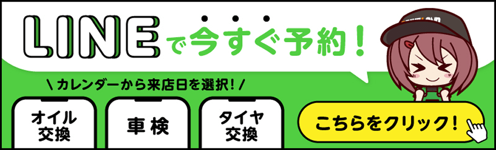 LINEで今すぐ予約！